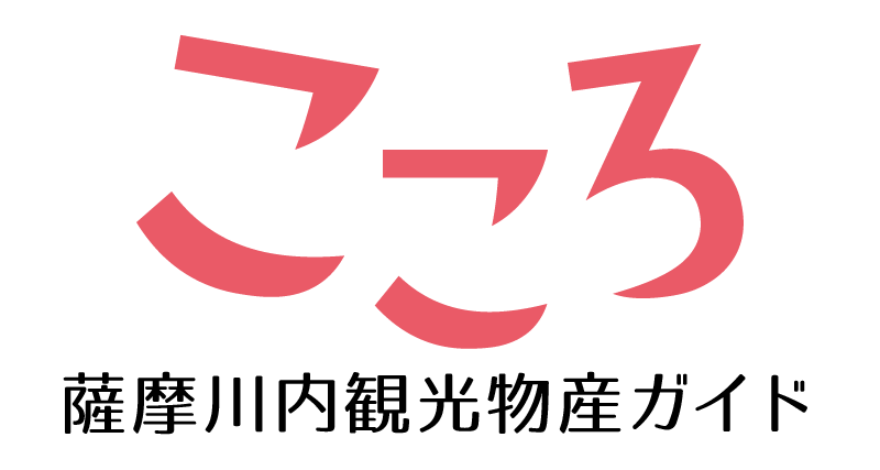 薩摩川内市観光物産ガイド